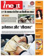 Dehradun Hindi ePaper, Dehradun Hindi Newspaper - InextLive