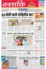 Navshakti Epaper