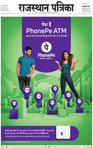 Dholpur Rajasthan Patrika