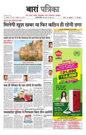 Baran Raj. Patrika Epaper
