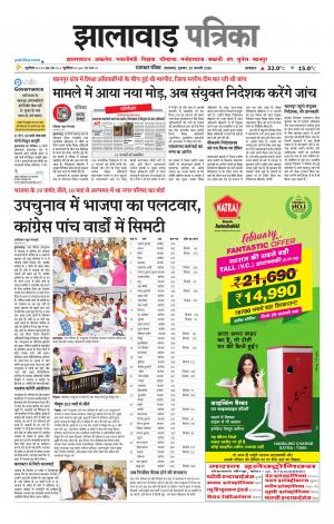 Jhalawar Patrika Epaper