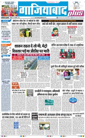 The Navodaya Times Ghaziabad