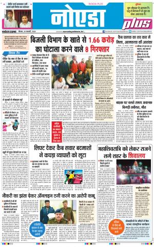 The Navodaya Times Noida