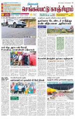 Kanchipuram-Chennai Supplement