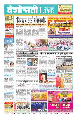 20 Feb Amaravati Live