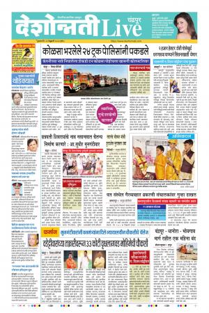 20 Feb Chandrapur Live