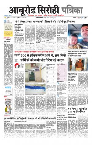 rajasthan patrika abu road