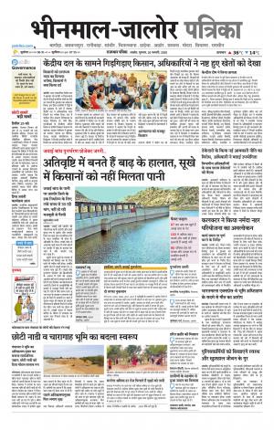 rajasthan patrika bhinmal