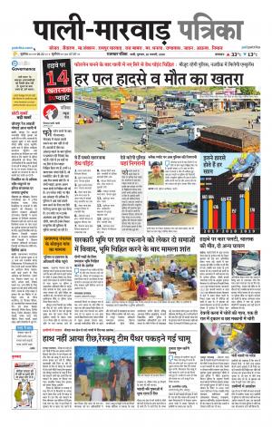 rajasthan patrika Marwar