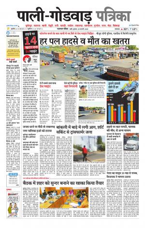 rajasthan patrika Godwar