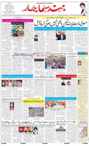 The Daily Hindsamachar Jalandhar