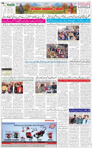 The Daily Hindsamachar Jammu