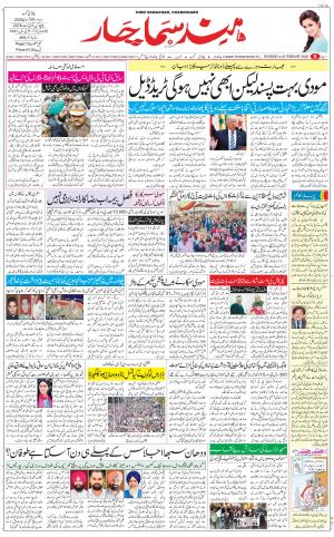 The Daily Hindsamachar Chandigarh
