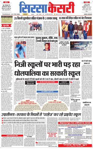 Haryana Sirsa kesari