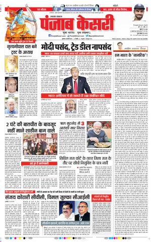 20-02-2020 Punjab Kesari  Uttrakhand Main