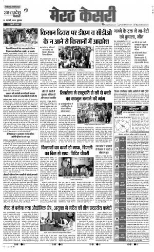 20-02-2020 Punjab Kesari  Shamli