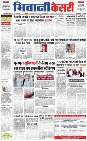 Punjab kesari / Haryana Bhiwani kesari
