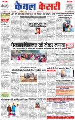 Punjab kesari / Haryana kaithal kesari