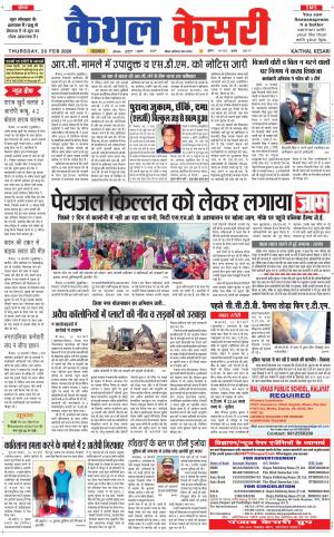 Punjab kesari / Haryana kaithal kesari