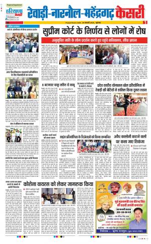 20-02-2020 Punjab Kesari  Rewari  