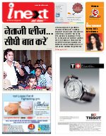 Lucknow Hindi ePaper, Lucknow Hindi Newspaper - InextLive