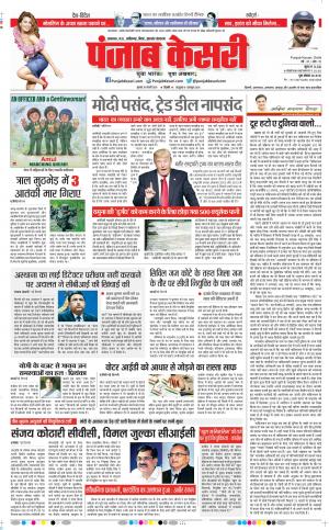 20-02-2020 Punjab Kesari North East Main