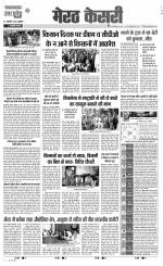Meerut - Punjab Kesari