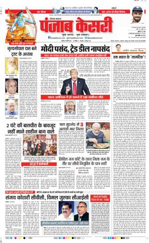 20-02-2020 Punjab Kesari  Karnal 