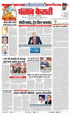 20-02-2020 Punjab Kesari  Ghaziabad