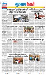 Gurugram - Punjab Kesari