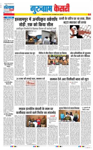 20-02-2020 Punjab Kesari  Gurugram