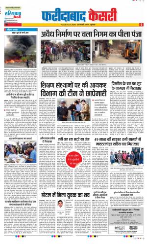 20-02-2020 Punjab Kesari  Faridabad 