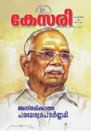 Kesari Weekly -21 February 2020