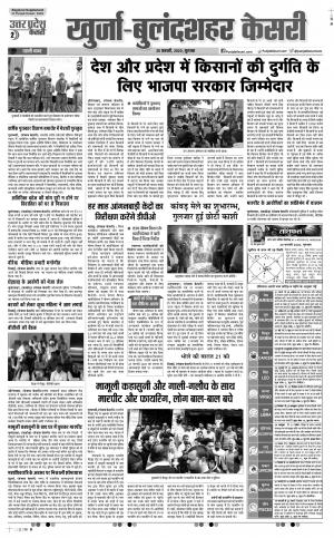 20-02-2020 Punjab Kesari  Agra 