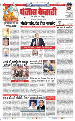 20-02-2020 Punjab Kesari  Hariyana Main