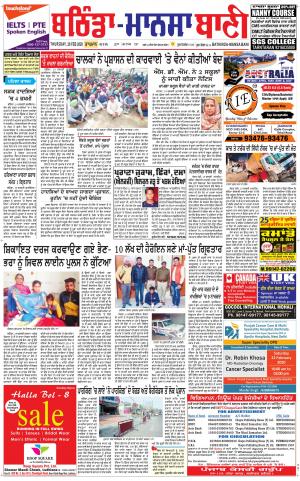 Bhantinda - Mansa Bani