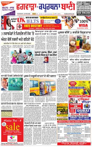 Kapurthala- Phagwara Bani