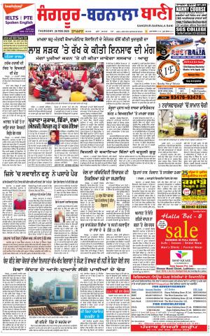 Sangrur - Barnala Bani