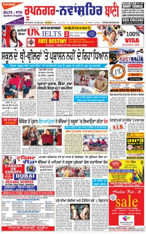 Roopnagar- Shaheed Bhagat Singh Nagar Bani