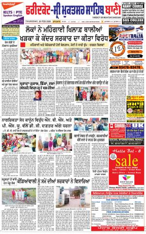 Faridkot - Sri Muktsar Sahib Bani