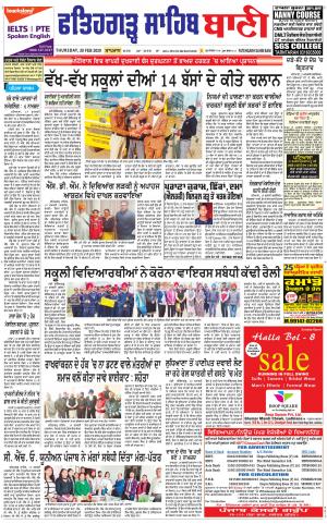 Fatehgarh Sahib Bani