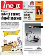 Varanasi Hindi ePaper, Varanasi Hindi Newspaper - InextLive