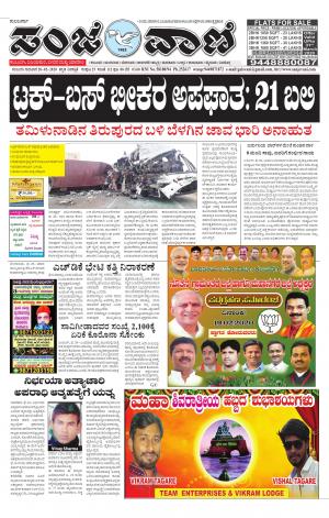 20.02.2020 vijayapura news
