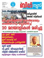 Kalakaumudi Big news -Kollam