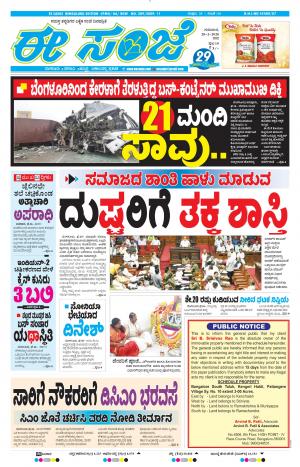 EESANJE-Bangalore (20-02-2020)