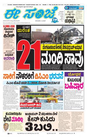 EESANJE-Belagam (20-02-2020)﻿