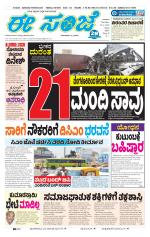 eESANJE :  Hubli -Dharwad 