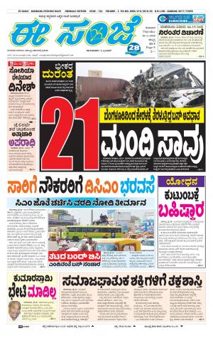 ESANJE : Hubli -Dharwad (20-02-2020)