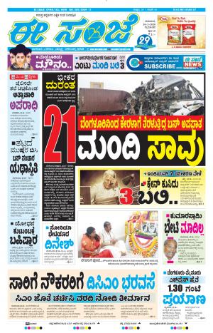 Tumakuru / Mysuru (20-02-2020)