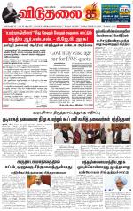 விடுதலை - viduthalai